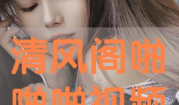 啪啪啪视频免费在线观看,畅享激情瞬间